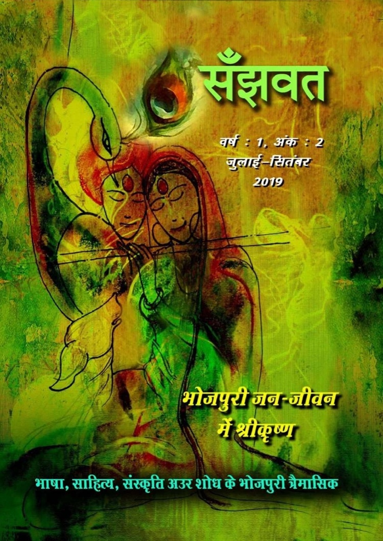 Sanjhavat_Ank 02